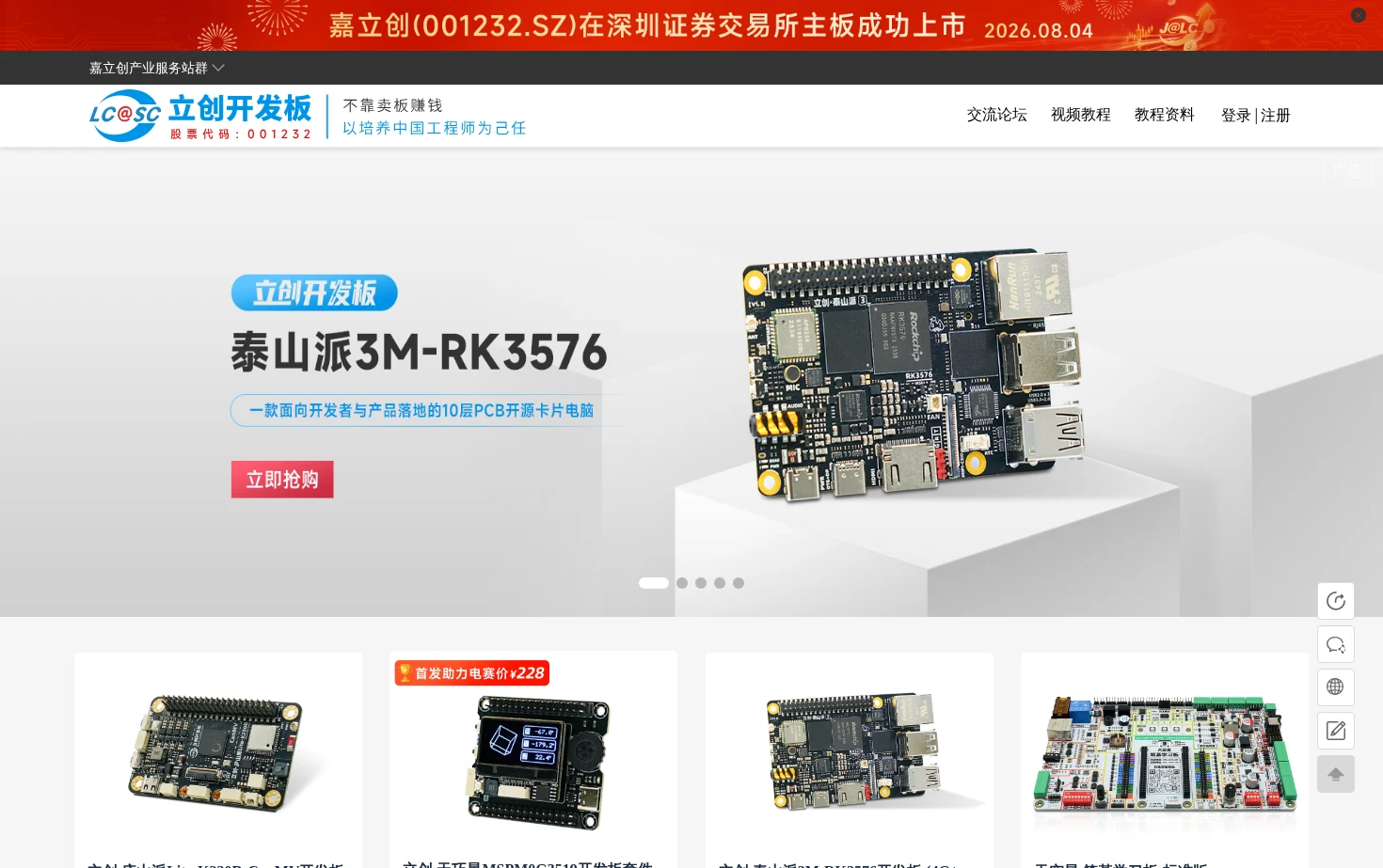 立创开发板 页面快照